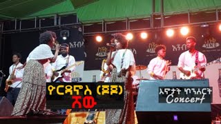 Yordanos Gkidan Jojo ሸው መረዋ ድምፃ❤ Part 2 Concert ዮርዳኖስ ገኪዳን ጆጆ Shew Tigrega Music [upl. by Ylecara]