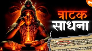 Hidden Power of Tratak Meditation  Most Powerful Sadhna  त्राटक ध्यान  Ep04 [upl. by Crowns]