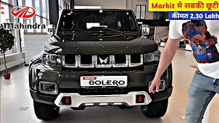 MAHINDRA धमाका कल होगी लॉन्च NEW BOLERO 2024💥 केवल ₹381 लाख से सस्ती 7Seater SUV 37Km माईलेज👌👌👌 [upl. by Sonnie986]