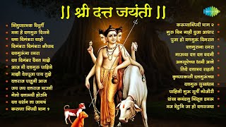 श्री दत्त जयंती भक्तिगीते  Datta Jayanti  Digambara Digambara  Karunatripadi  Dattatreya Songs [upl. by Naujat]