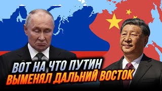 ❗️ЦЕ ВЖЕ СТАЛОСЯ путін ВІДДАВ ДАЛЕКИЙ СХІД КИТАЮ але в замін попросиав шокуюче  omtvreal [upl. by Nisse618]