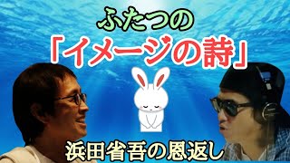 浜田省吾とイメージの詩と吉田拓郎 [upl. by Ankeny]