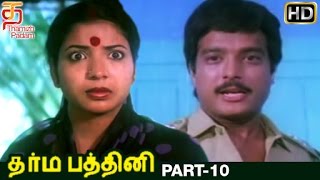 Dharma Pathini Tamil Full Movie HD  Part 10  Karthik  Jeevitha  Ilayaraja  Thamizh Padam [upl. by Brent286]