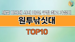 2024년 가장 많이 팔린 인기 원투낚싯대 BEST 10 [upl. by Htaeh]