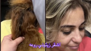 صبغه شعر اشقر زيتوني خطوه بخطوه ❤️❤️😍😍🥰🥰 [upl. by Nnaarual]