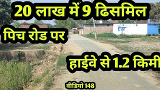 Plot in Gorakhpur गोरखपुर मे सस्ता प्लॉट नौसढ़ video vlog viral best gorakhpur plot [upl. by Nednyl]