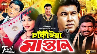 Dhakaiya Mastan  ঢাকাইয়া মাস্তান  Manna  Mousumi  Dipjol  Misha Showdagor  Bangla Full Movie [upl. by Kcuhc]