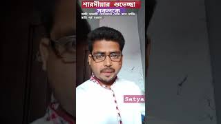 আগ্ৰামী কাল Kolkataথেকে পূর্ব বধমানের বাড়িতে যাচ্ছিsong satya indian trending [upl. by Ermina]