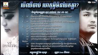 Ber Chheu Chab Hat Avey Min Bek Knea by Zono ft Dineth RHM CD 535 [upl. by Nitsruk575]