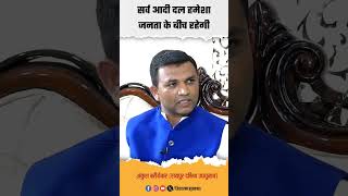 हमारी पार्टी जनता के बीच रहेगी chhattisgarh news cgnews latestnews [upl. by Nerraw]