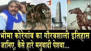 भीमा कोरेगांव का गौरवशाली इतिहास  SATPAL TANWAR ON BHEEMA KOREGAON [upl. by Sackman]