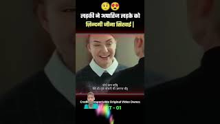 Ladki ne aapahij ladke ko jina shikhai amazingfacts moviereview motivation movie [upl. by Eilsek]