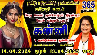 கௌரவப் பதவிகள் தேடி வரும் கன்னி ராசி செல்வங்களே Tamil New Year 2024 Kanni [upl. by Storz]