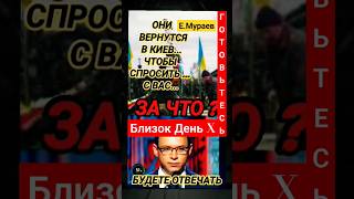 🇺🇦Они☠️Вернутся🔥 мураев ukraine новини униан ictv прямий зеленский зрада тцк ухилянти топ [upl. by Eekorehc]