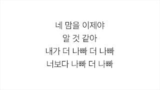 헤이즈 HEIZE－「내가 더 나빠 DIDNT KNOW ME」LYRICS 가사 한국어 [upl. by Ecnaiva79]