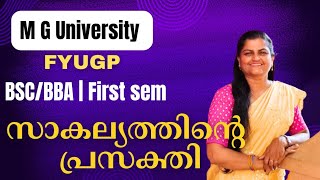 Sakalyathinte prasakthi സാകല്യത്തിൻ്റെ പ്രസക്തിMG Bsc [upl. by Meekah903]