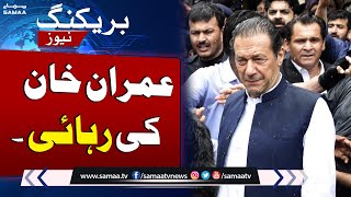 Imran Khan released from Jail  Major News For PTI From Supreme Court  BIG BREAKING [upl. by Ynomrah]