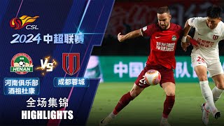 全场集锦 河南队vs成都蓉城 2024中超联赛第26轮 HIGHLIGHTS Henan FC vs Chengdu Rongcheng Chinese Super Leauge 2024 RD26 [upl. by Schifra262]