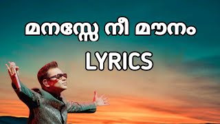 Usure nee thane ne thane Song  Malayalam Lyrics Usure Malayalam Version മനസ്സേ നീ മൗനം [upl. by Haskins]