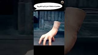 مغامرات عائلة آدامز و اليد الغريبة شورت افلام اكشن تلخيص فيلم ملخصات اكسبلور فيديو فلم [upl. by Ann]