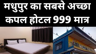 BEST UNMARRIED COUPLE HOTEL IN MADHUPUR JHARKHAND [upl. by Pich485]