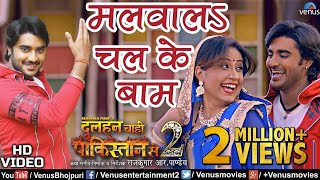 Pradeep Pandey Chintu  HD VIDEO  Malvala Chalke Baam  Ishtar Bhojpuri [upl. by Basia]