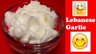 How To Make Lebanese Garlic طريقة عمل صلصة ثوم الشاورما اللبنانية  by EasyLife [upl. by Cornell747]