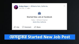 নতুন জব অথবা রিলেশনশিপ স্ট্যাটাস  Started a new job facebook post  In a relationship post facebook [upl. by Norman512]