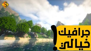 طريقة تحميل واضافة افضل شايدر للعبة ماين كرافت الجوال للاجهزة الضعيفة والحديثة [upl. by Halona]