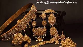 மாதவியின் நகை அலங்காரம்சிலப்பதிகாரம்Ornaments worn by MadhaviSilappathikaram [upl. by Alyag]