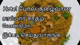 சாம்பார் சாதம் சுவையாக செய்வது எப்படிSambar Sadam seivathu yeppadiSambar sadam in Tamil [upl. by Ekle]