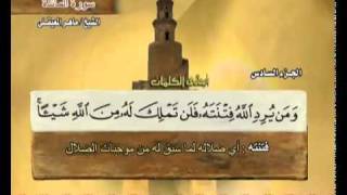 القرآن الكريم الجزء السادس الشيخ ماهر المعيقلي Holy Quran Part 6 Sheikh Al Muaiqly [upl. by Atisusej780]