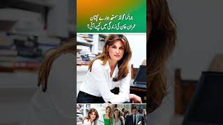 How did Jemima Khan come into our captain Imran Khans life [upl. by Puff]