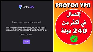 مجاني مدى الحياة وبدون اعلانات PROTON VPN I [upl. by Nomsed90]