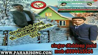 New Pahari song  Lachi Ram Ki Natti  By Kuldeep Joshi [upl. by Fachan]