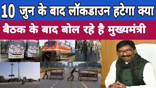 Jharkhand Government New GuidelinesToday Jharkhand News Hemant Soren Unlock Jharkhand News Today [upl. by Eelorac]