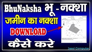 BhuNaksha Rajasthan Download  खेत प्लोट का नक्शा कैसे डाउनलोड करे  how to download BhuNaksha [upl. by Zendah276]