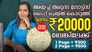 1 പേജ്  ₹300 തരുന്ന പേജ് അത് പോലെ നോക്കി Type ചെയ്തു കൊടുത്ത് ദിവസവും 1000 രൂപ ബാങ്കിൽ കിട്ടും👌 [upl. by Nata63]