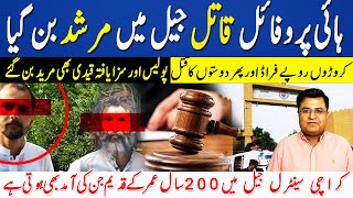 High profile Qaatil Jail me Kais Murshid Ban Gaya Imtiaz Chandio [upl. by Roddy]