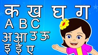 Ka Kha Ga Gha क ख ग घ  Nepali ABC  Nepali Alphabet  Popular Nepali Nursery Rhymes [upl. by Coray523]