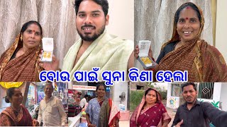 ବାପା ଦେଲେ ବୋଉ କୁ Gold Gift 🎁Bou Ra Khusi Pura Alaga Prakara 🥰DpEatingShow [upl. by Barcot]