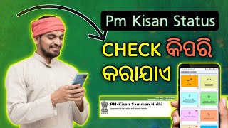 how to check pm kisan beneficiary status  how to check pm kisan status 2024  pm kisan status check [upl. by Hahnke673]