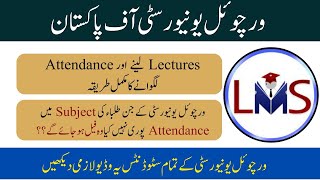 How to take Lectures in VU  VU Lectures Attendance  How to take lecture on lms [upl. by Sande]