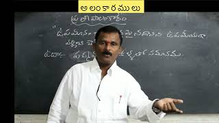 ప్రతీపాలంకారం  Alamkaramulu in Telugu Grammar  Almakaramulu [upl. by Modestia]