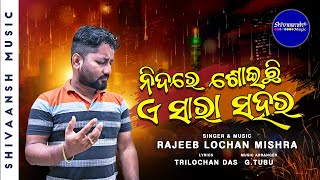 Nidare Soichi E Sara Sahara  Odia Sad Song  Rajeeb Lochan Mishra [upl. by Drannek992]