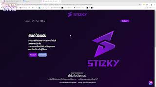 StizKy  เครื่อง Server Vps ราคาถูก ต้องที่นี [upl. by Nehttam]