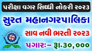 Surat Municipal Corporation Recruitment 2023  Jilla Panchayat Surat Job Vacancy 2023  Gujarat 2023 [upl. by Eneryc553]