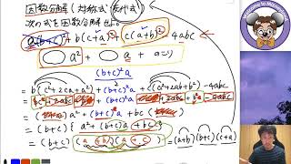 高校 数Ⅰ Lesson 034 （黄チャート 例題15）因数分解（対称式・交代式） [upl. by Willms]