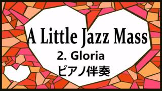 A Little Jazz Mass 2 Gloria ピアノ伴奏 [upl. by Delaine]