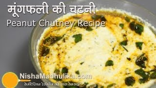 Peanut Chutney Recipe  Peanut Chutney for Dosa and Idli [upl. by Refinnaj832]